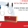 ⁦ערכת תחזוקה שנתית למשאבת דישון עמיעד⁩ – תמונה ⁦2⁩