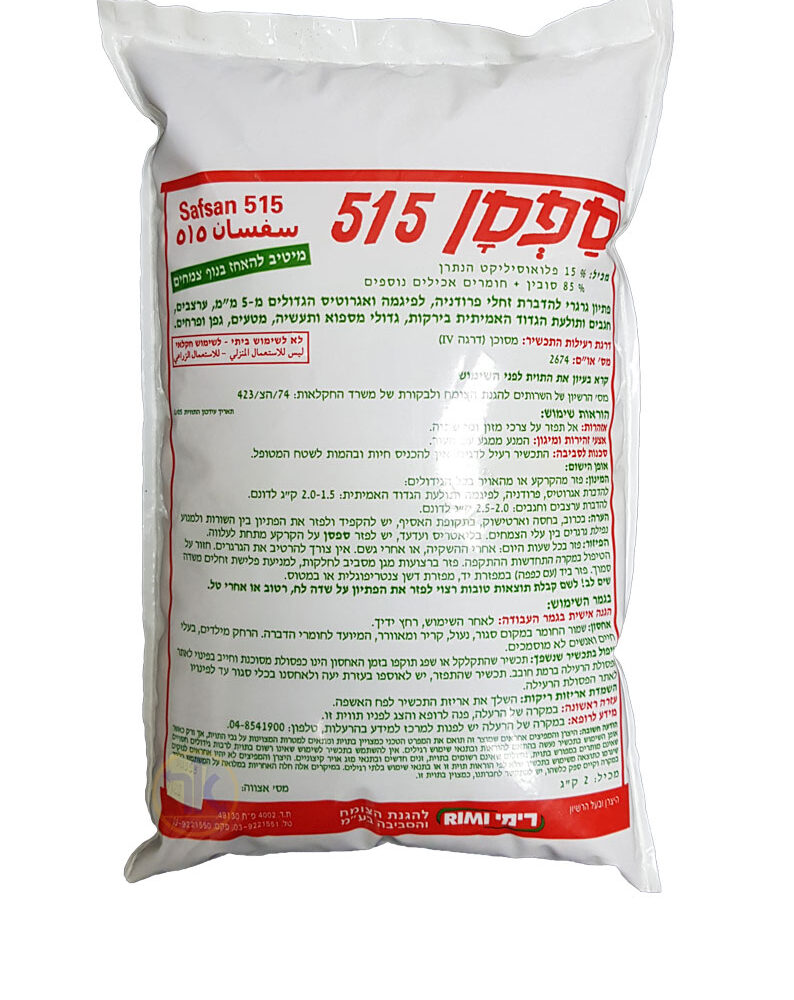 ספסן 515 - 2 ק"ג- פתיון גרגרי מוכן לשימוש לקטילת זחלי פרודניה
