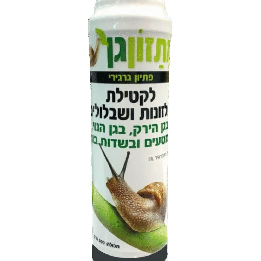 מתזון גן 500 גרם-  לקטילת חלזונות ושבלולים בגן הירק