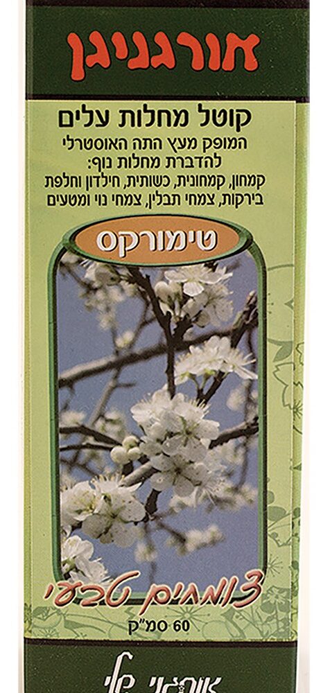 טימורקס גולד 60 סמ”ק תכשיר אורגני להדברת מחלות עלים